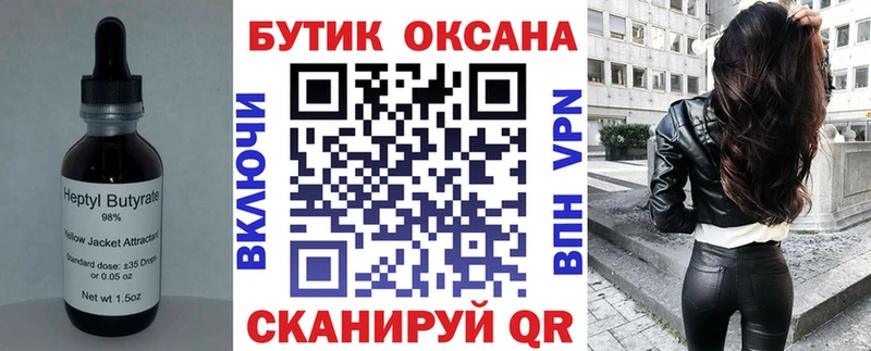 Купить закладки  Мензелинск  Бутират вода 